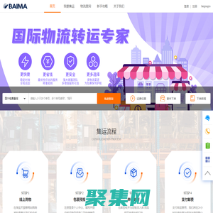 百馬集運 - 專業的物流解決方案提供商