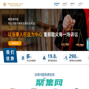 安徽匯吉律師事務所_大型知名專業律所