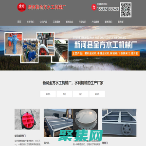 抓斗式清污機_浮箱拍門_玻璃鋼_鑄鐵拍門_卷揚式啟閉機_鑄鐵鑲銅閘門_新河縣全方水工機械廠