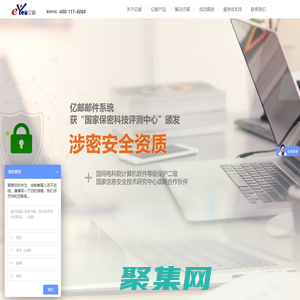 億郵（eYou）電子郵件系統 北京億中郵信息技術有限公司 中國第一大郵件系統軟件及整體解決方案提供商