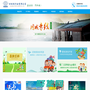 首頁_寶應縣環球旅行社有限公司