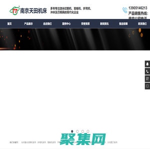 激光切割機_數控折彎機_剪板機廠家-南京天田機床制造有限公司