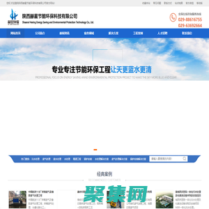 陜西赫星節能環?？萍加邢薰?>
              </div>
            </div>
          </div>
          <hr>
          <div   id=