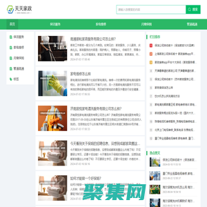 天天家政網--家政服務信息共享網站