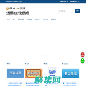 中輕紙品檢驗認證有限公司-首頁