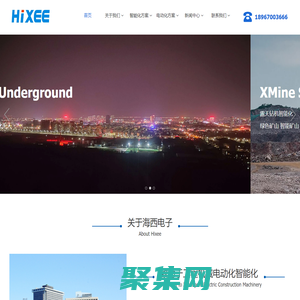 衢州海西電子科技有限公司 | 致力于工程機械電動化智能化