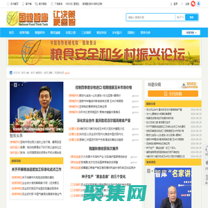 國糧智庫-讓決策更睿智 -