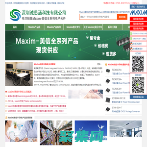 Maxim|Maxim代理商|Maxim授權國內代理商|美信半導體芯片