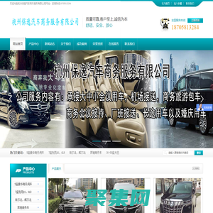 杭州保逸汽車商務服務有限公司