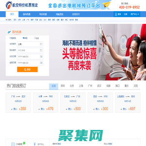 [機場訂票電話]國內機場訂票電話,特價訂機票電話,打折訂機票電話,特價機票訂飛機票電話,航班查詢電話,機票查詢電話,打折機票電話,飛機票查詢電話,機票預定電話,國際機票電話,機票預訂電話,打折機票,國際機票,團體訂票電話,訂票電話400-019-8952。