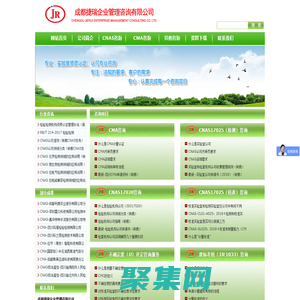 成都捷瑞企業管理咨詢有限公司