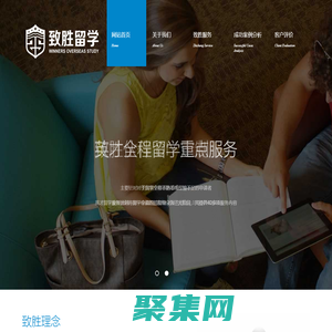 網站首頁 - 致勝國際 致勝國際教育
