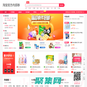 淘寶官方內部券