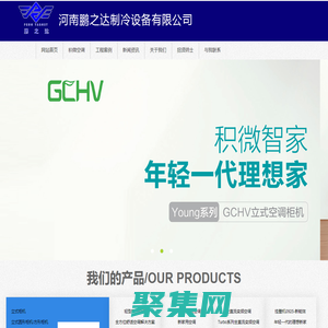 河南積微空調-鄭州積微空調-河南積微空調-積微空調河南代理-河南鵬之達制冷設備有限公司-積微空調-河南積微空調總代理