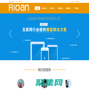 上海瑞安網絡科技有限公司官網
