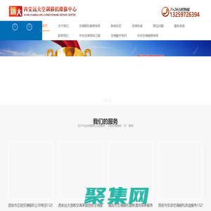 西安空調拆裝|西安空調移機電話_西安遠大恒帆制冷設備有限公司