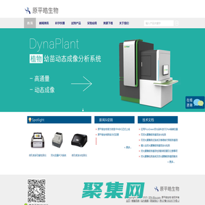 原平皓生物- 北京原平皓生物技術有限公司