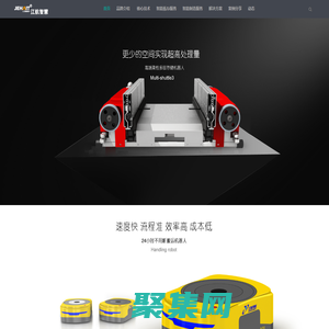 智能機器設備-堆垛機-搬運機器人-深圳市江航智慧技術有限公司