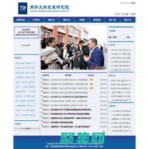 同濟大學發展研究院