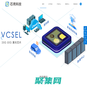 西安芯灣科技有限公司-VCSEL激光器-VCSEL激光芯片