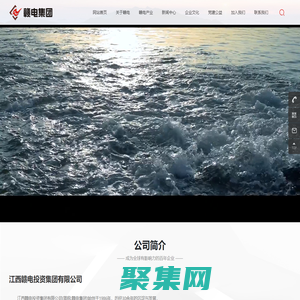 江西贛電投資集團有限公司-贛電集團