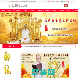 風水大師許少鋒:造風水,風水改運,風水調理,風水化解,風水氣場修復創導者