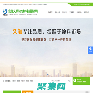 外墻涂料_內墻涂料_乳膠漆_蕪湖天然外墻真石漆廠家-安徽久顏裝飾材料