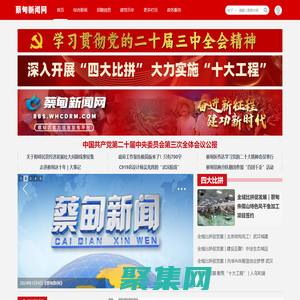 蔡甸新聞網 -  Powered by Discuz!