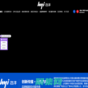 長沙發布會活動策劃公司,大型晚會,年會,會展策劃公司-浩洋天承