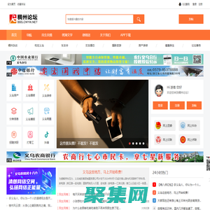 義烏熱線-義烏稠州論壇-義烏民生民情、生活消費網絡媒體 -  Powered by Discuz!