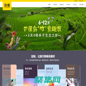 如魚旅行丨出境游_境外自由行_定制旅行_私人定制旅行-預訂平臺