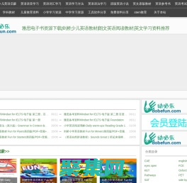 動必樂|雅思電子書資源下載|劍橋少兒英語教材|朗文英語閱讀教材|英文學習資料推薦