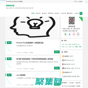 軟件技術交流 | 一個程序員的個人博客