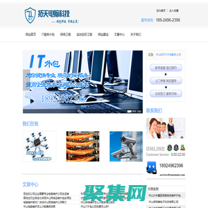 中山拓天網絡-專業的IT運維外包團隊|信息化建設