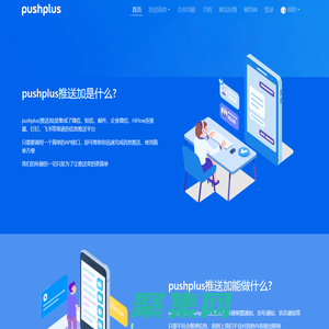 pushplus(推送加)-破殼網絡科技旗下微信消息推送平臺