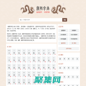 康熙字典在線查字 | 康熙字典繁體筆畫查詢 | 康熙字典筆畫查詢 - 康熙字典