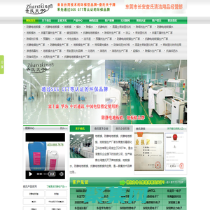 地板蠟|防靜電地板蠟|抗靜電劑|殺菌滅藻劑生產廠家東莞查氏清潔用品經營部