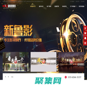 濟南宣傳片拍攝_影視制作_攝影攝像_影視廣告制作_短片拍攝-新魯影傳媒