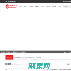 全椒縣慈善協會