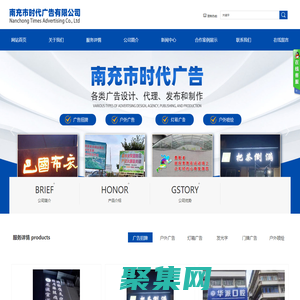 南充市時代廣告有限公司
