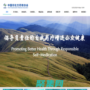 中國非處方藥物協會