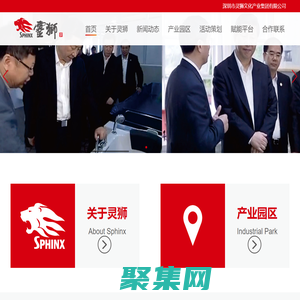 深圳市靈獅文化產業集團有限公司