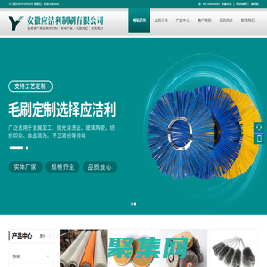 安慶市應潔利制刷有限公司