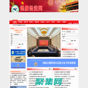 健康促進網,健康管理,健康管理師,健康促進,健康服務_健康促進網_http://www.jkcj.org