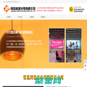 青島LED全彩顯示屏_LED智能展廳|舞臺顯示屏_大屏幕安裝電話_LCD拼接屏_LED格柵屏-青島科普光電有限責任公司