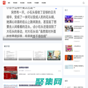 作文百科網-提供作文范例和作文素材知識