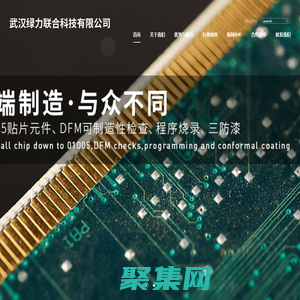 武漢綠力聯合科技有限公司