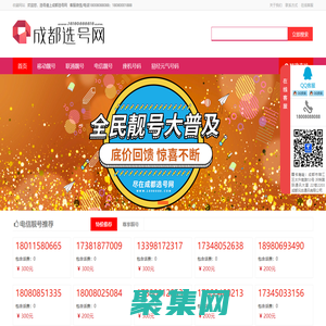 成都手機號碼網 - 成都手機號碼網