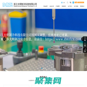 浙江大明制冷科技有限公司