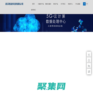 SFP光模塊_光模塊價格_光模塊廠家-武漢格凌科技有限公司